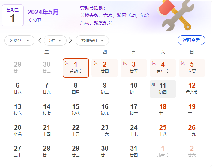 湖南中村貿(mào)易有限公司五一放假通知！