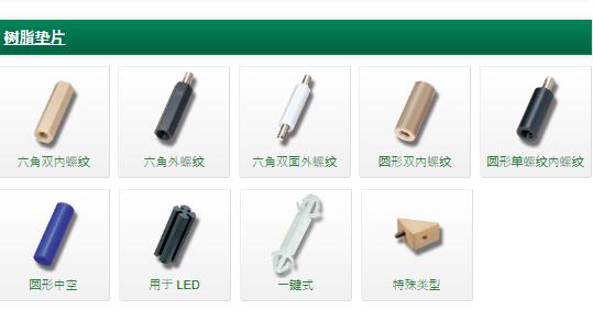 ATENGINEER廣杉計(jì)器樹(shù)脂墊片的規(guī)格