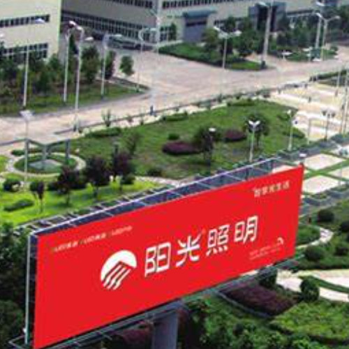 浙江陽光照明電器集團(tuán)股份有限公司.jpg 浙江陽光照明電器集團(tuán)股份有限公司.jpg