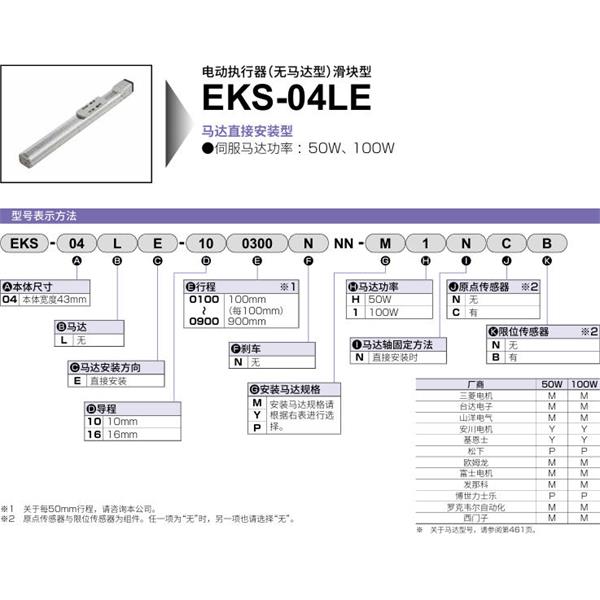 CKD喜開理電動(dòng)執(zhí)行器（無馬達(dá)型）滑塊型EKS-04LE-100500NNN-P1NCB