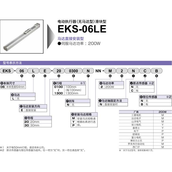 CKD喜開理電動(dòng)執(zhí)行器（無(wú)馬達(dá)型）滑塊型EKS-06LE-200400NNN-M2NNN