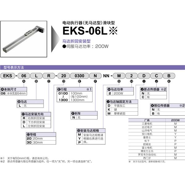 CKD喜開理電動(dòng)執(zhí)行器（無(wú)馬達(dá)型）滑塊型EKS-06LR-300100NNN-M2DNN