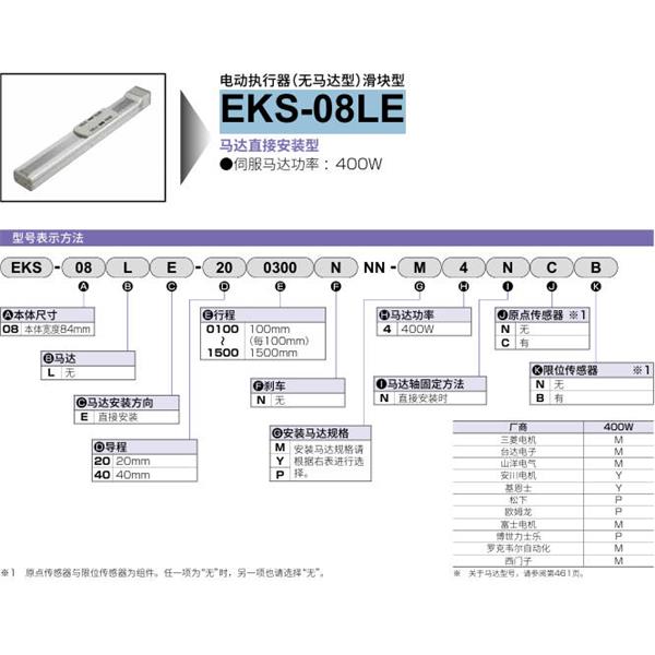 CKD喜開理電動執(zhí)行器（無馬達(dá)型）滑塊型EKS-08LE-200500NNN-M4NNN
