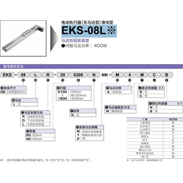 CKD喜開理電動(dòng)執(zhí)行器（無馬達(dá)型）滑塊型EKS-08LL-400100NNN-M4MNN