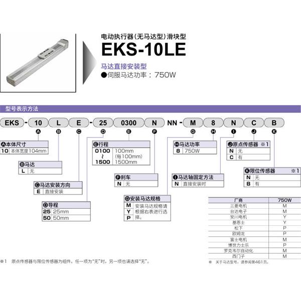 CKD喜開理電動(dòng)執(zhí)行器（無馬達(dá)型）滑塊型EKS-10LE-500400NNN-M8NNN