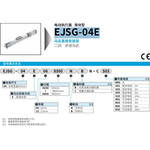 CKD喜開理電動執(zhí)行器（無馬達型）滑塊型EJSG-04E060050NBN-CN00