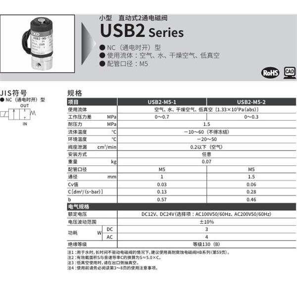 CKD喜開理多種流體小型直動式2通電磁閥USB2-M5-1-0-AC200V
