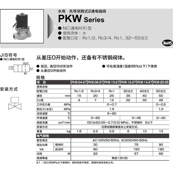 CKD喜開理水用先導突跳式2通電磁閥PKW-04-27-C-3N-AC100V