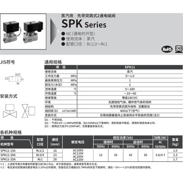 CKD喜開理蒸汽用先導(dǎo)突跳式2通電磁閥SPK11-25A-C4A-AC100V