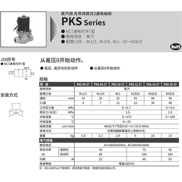 CKD喜開理蒸汽用先導(dǎo)突跳式2通電磁閥PKS-14-27-4N-AC100V