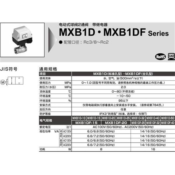 CKD喜開理電動式球閥2?3通閥MXB1DF-25-RM-2