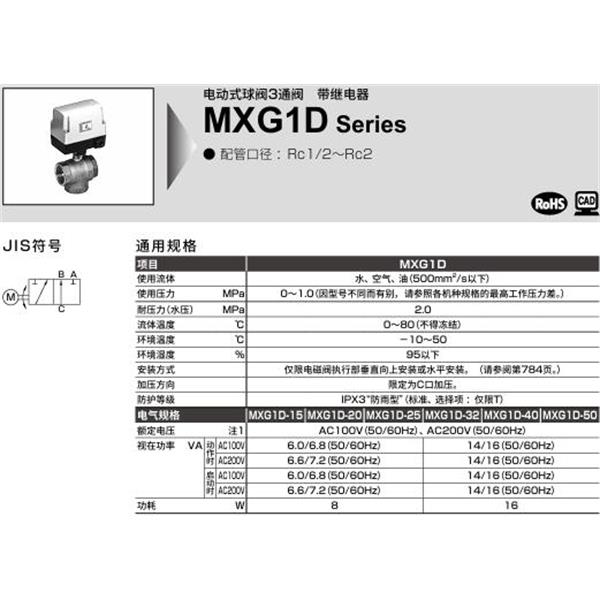 CKD喜開理電動式球閥2?3通閥MXG1D-20-0-1