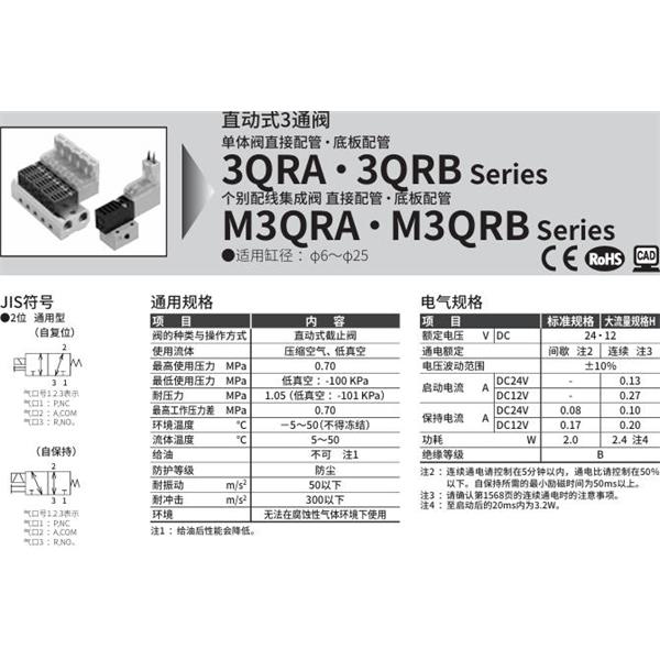 CKD喜開理直動式3通電磁閥M3QRB130-M5-D2-9-4