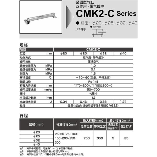 CKD喜開(kāi)理緊固型氣缸CMK2-C-LB-40-100-T0H-R-JI