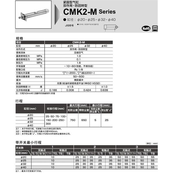 CKD喜開理緊固型氣缸CMK2-M-CC1-40-100-T0H-R-JI